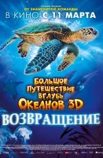     3D / OceanWorld 3D