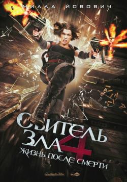   4:    / Resident Evil: Afterlife DUB