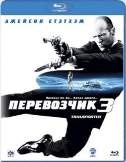  3 / Transporter 3 DUB