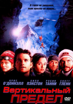   / Vertical Limit DUB+MVO