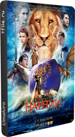  :   / The Chronicles of Narnia: The Voyage of the Dawn Treader DUB