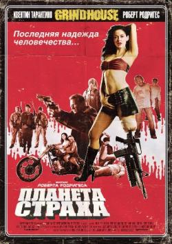   / Planet Terror DUB+MVO+AVO