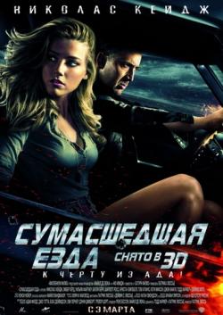   / Drive Angry DUB