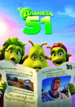  51 / Planet 51 MVO