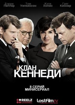  , 1  1-8   8 / The Kennedys [LostFilm]