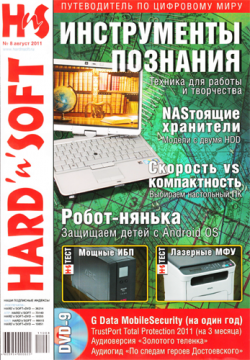 Hard'n'Soft 8