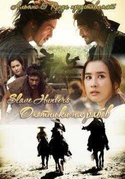    / Slave Hunters / Chuno [TV+OST] [24  24] [RAW] [KOR+SUB]