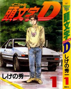 Shigeno Shuuichi /   -   / Initial D [718   ] [1995] [incomplete]