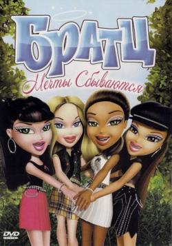 :   / Bratz: Dreams Come True MVO