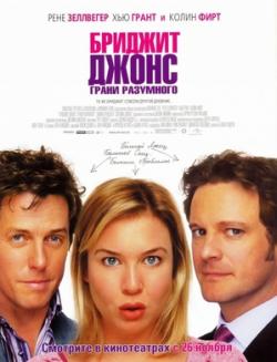  :   / Bridget Jones: The Edge of Reason MVO