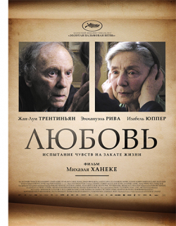 []  / Amour (2012) MVO