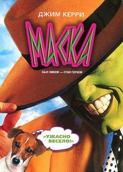 [iPad]  / The Mask (1994) 3xMVO