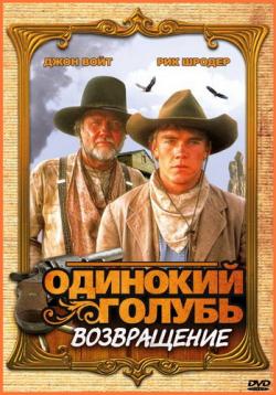  :  (4   4) / Return to Lonesome Dove MVO