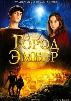  :  / City of Ember DUB