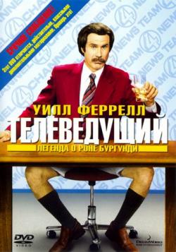 :     / Anchorman: The Legend of Ron Burgundy DUB