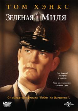   / The Green Mile DUB+MVO+AVO