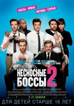   2 / Horrible Bosses 2 DUB