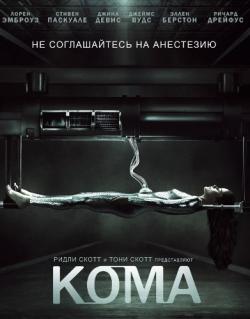  (1-2   2) / Coma MVO