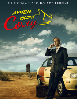    /   !, 2  1-7   10 / Better Call Saul []