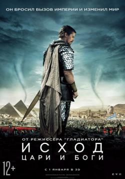 :    / Exodus: Gods and Kings DUB