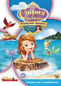  .    (2 : 1-6   24) / Sofia the First DUB