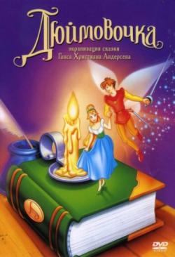 []  / Thumbelina (1994) DUB