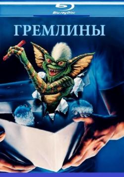  / Gremlins DUB