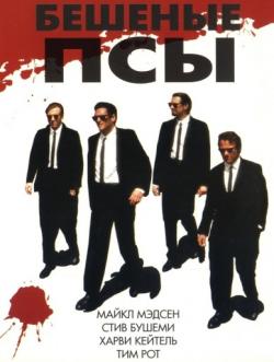   /   / Reservoir Dogs AVO