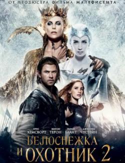    2 [ ] / The Huntsman: Winter's War [Extended] DUB