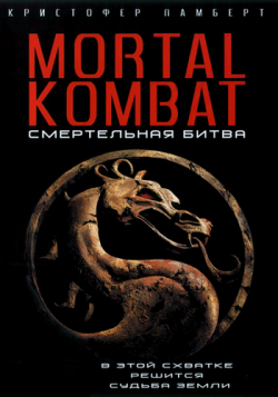   / Mortal Kombat AVO