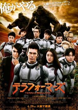  / Terraformars / Terra Formars DVO