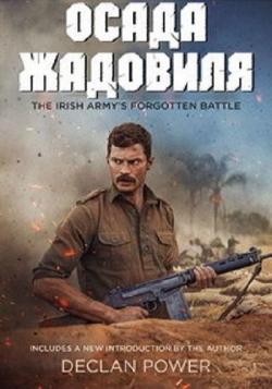   / The Siege of Jadotville MVO