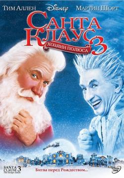   3 /   3:   / The Santa Clause 3: The Escape Clause MVO