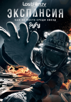 , 2  1-13   13 / The Expanse [LostFilm]