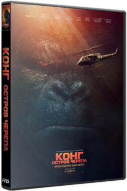 :   / Kong: Skull Island DUB [iTunes]