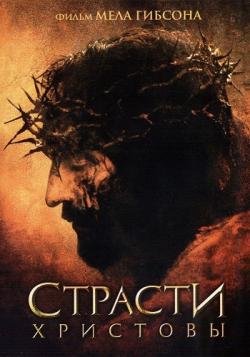   / The Passion of the Christ MVO