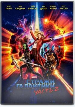  .  2 / Guardians of the Galaxy Vol. 2 DUB [iTunes]