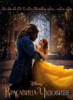    / Beauty and the Beast DUB