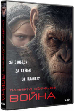  :  / War for the Planet of the Apes VO