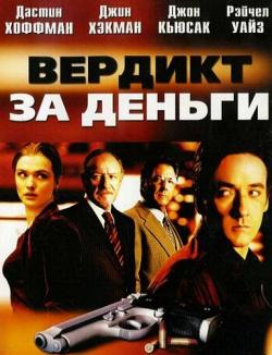    / Runaway Jury DUB