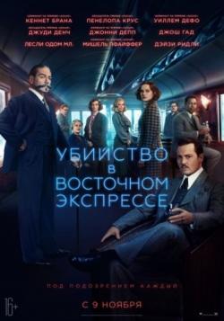     / Murder on the Orient Express DUB