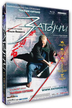 i / Zatoichi DUB+MVO+AVO