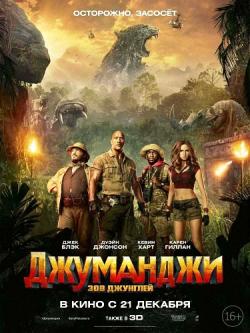 :   / Jumanji: Welcome to the Jungle DUB