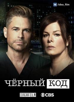  / ׸ , 3  1   16 / Code Black [IdeaFilm]