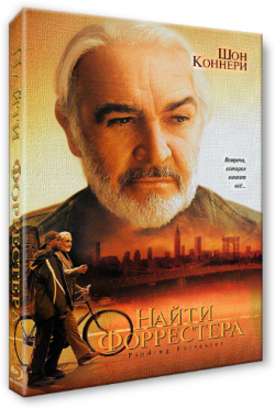   / Finding Forrester MVO