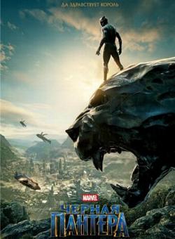 ׸  / Black Panther SUB