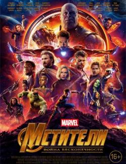 :   / Avengers: Infinity War DUB [iTunes]