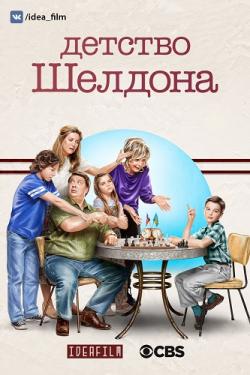  , 2  1   22 / Young Sheldon [IdeaFilm]