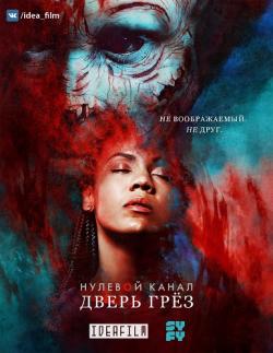  , 4  1   6 / Channel Zero [IdeaFilm]