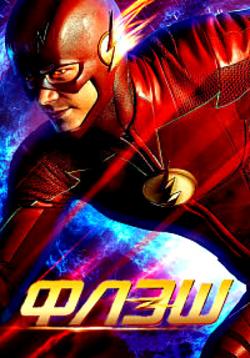 , 5 : 1-4   23 / The Flash [TVShows]